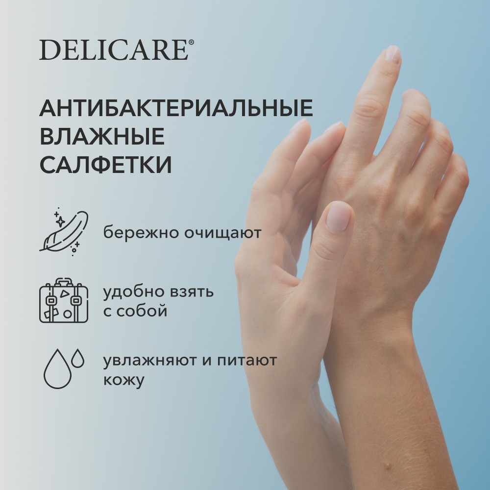 Влажные салфетки Delicare антибактериальные , с экстрактом ягод годжи и маслом авокадо 20шт. Фото 5.