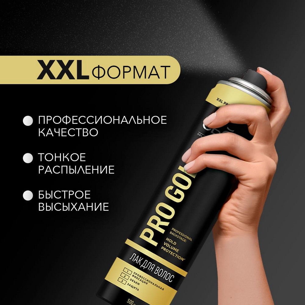 Лак для волос Сьёсс Pro Gold Hold Volume Protection 500мл. Фото 4.