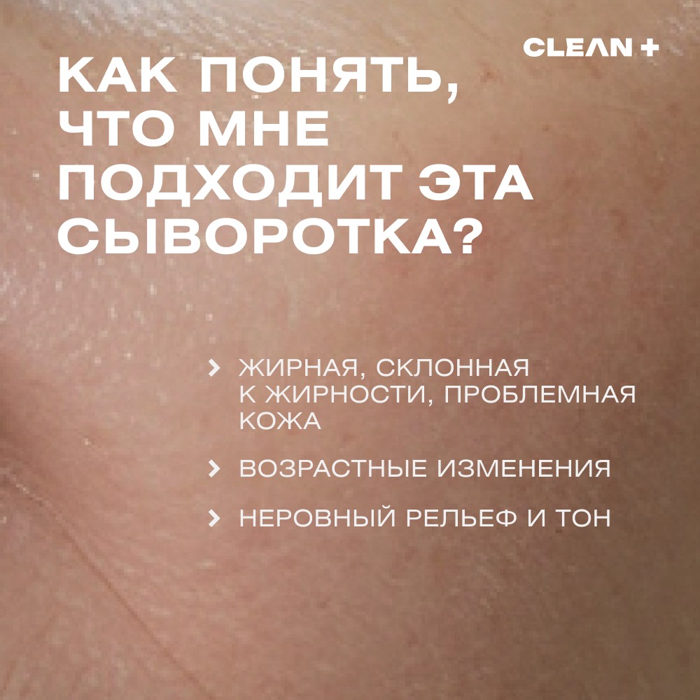Сыворотка для лица с коллагеном CLEAN+ Retinol 30мл. Фото 10.