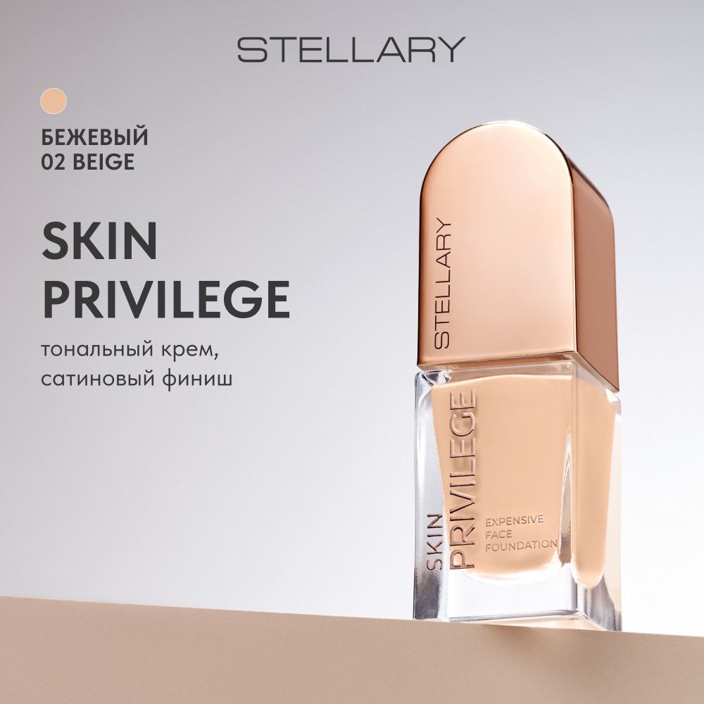 Тональный крем с сатиновым финишем Stellary Skin Privilege 02 21мл. Фото 11.