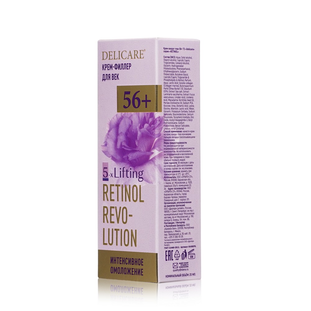 Крем - филлер для век Delicare Retinol Revolution 56+ 20мл. Фото 2.