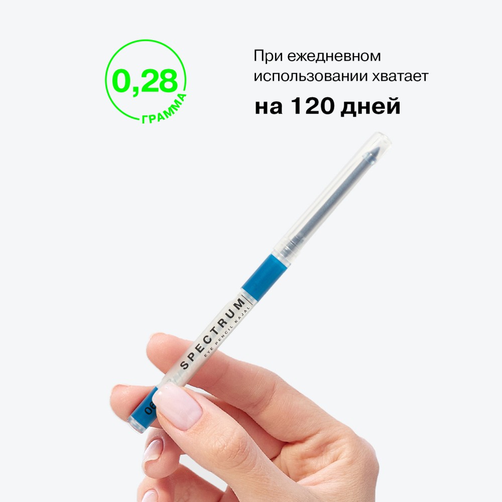 Автоматический карандаш для век Influence Beauty Spectrum 6 , 0,28г. Фото 13.