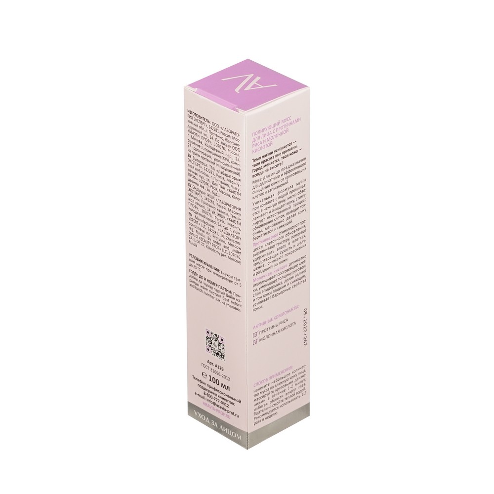 Полирующий мусс для лица с протеинами риса и молочной кислотой Aravia Laboratories Velvet Purity Mousse 100мл. Фото 3.