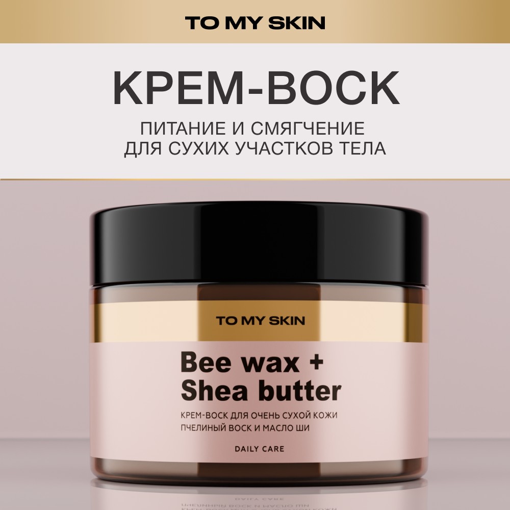 Крем - воск для очень сухой кожи с пчелиным воском и маслом ши To My Skin Bee Wax + Shea butter 100мл. Фото 5.