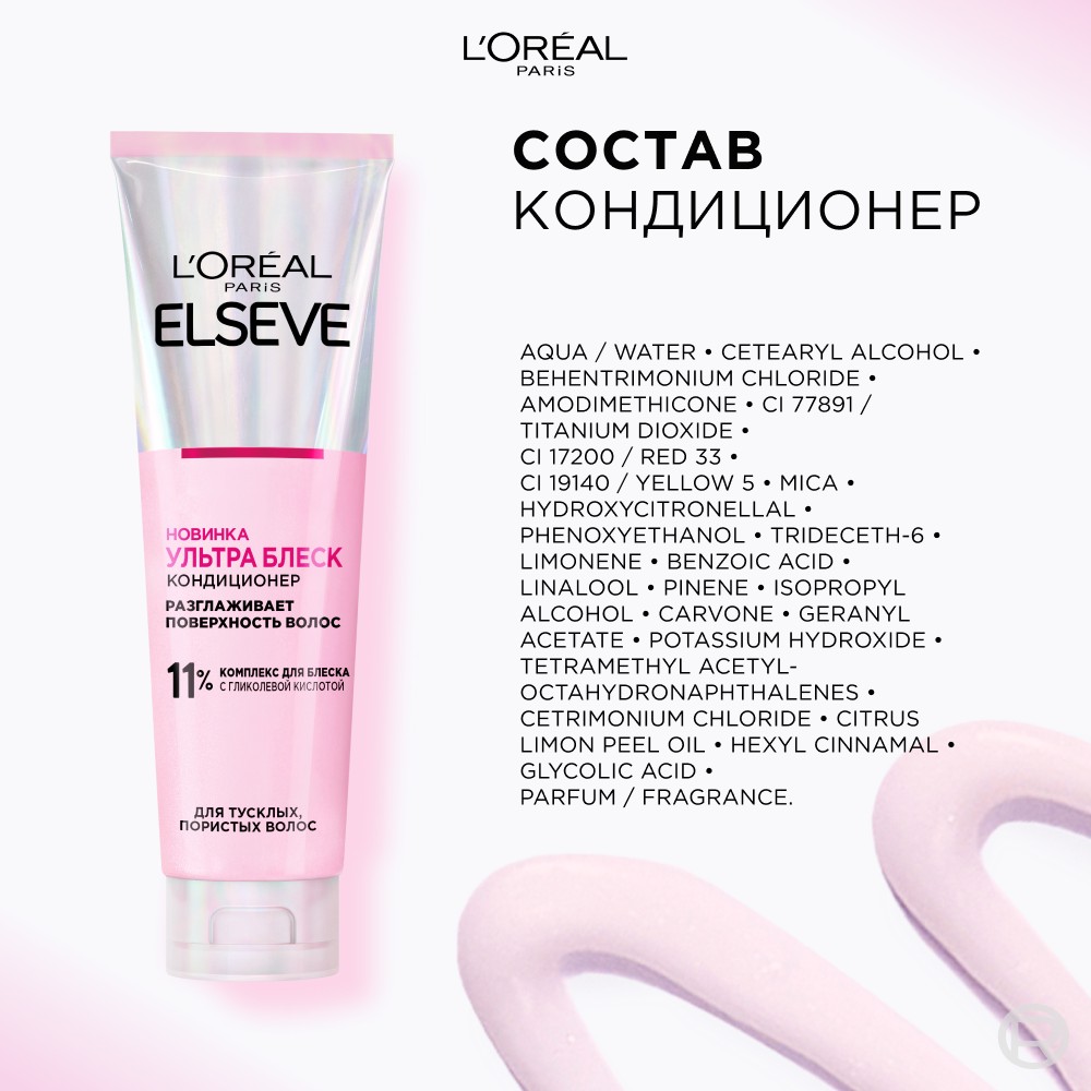 Кондиционер для тусклых , пористых волос с эффектом разглаживания Elseve Ультра блеск 150мл. Фото 10.