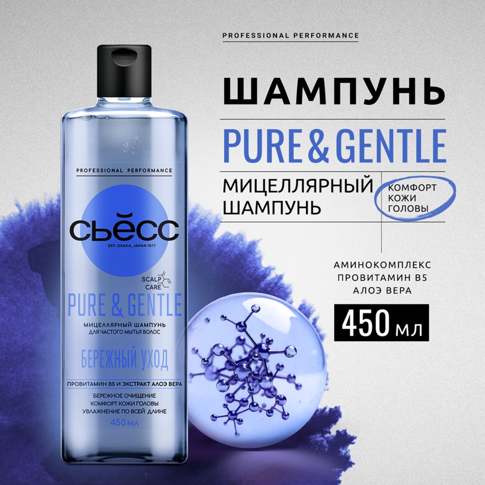 Мицеллярный шампунь для частого мытья волос Сьёсс Pure & Gentle 450мл. Фото 3.