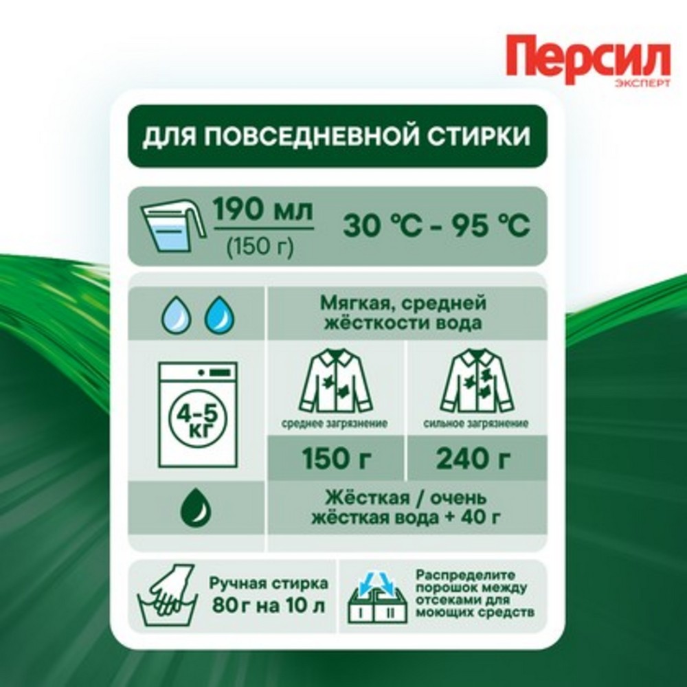 Порошок для стирки белого белья Персил " Свежесть от Вернель " 3кг. Фото 8.