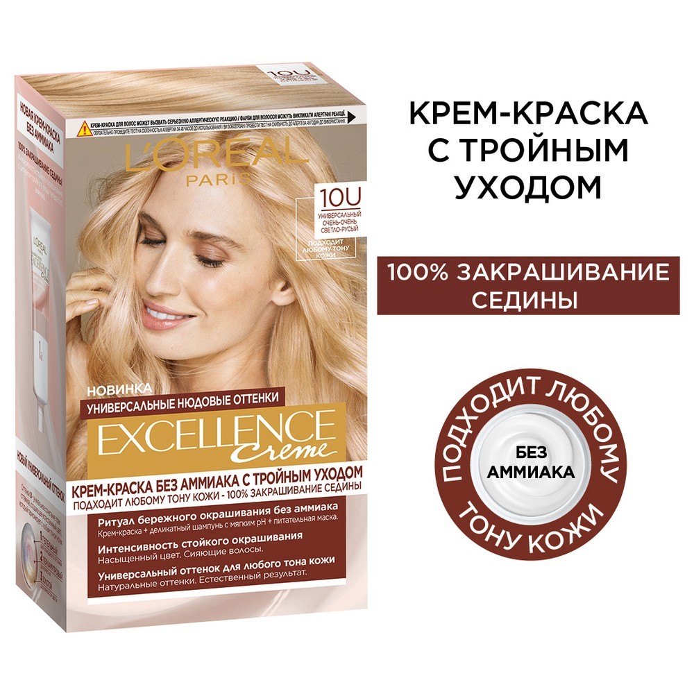 Крем - краска для волос без аммиака L'Oreal Paris EXCELLENCE Creme " Универсальные нюдовые оттенки " , 10U , Универсальный очень-очень светло-русый. Фото 11.