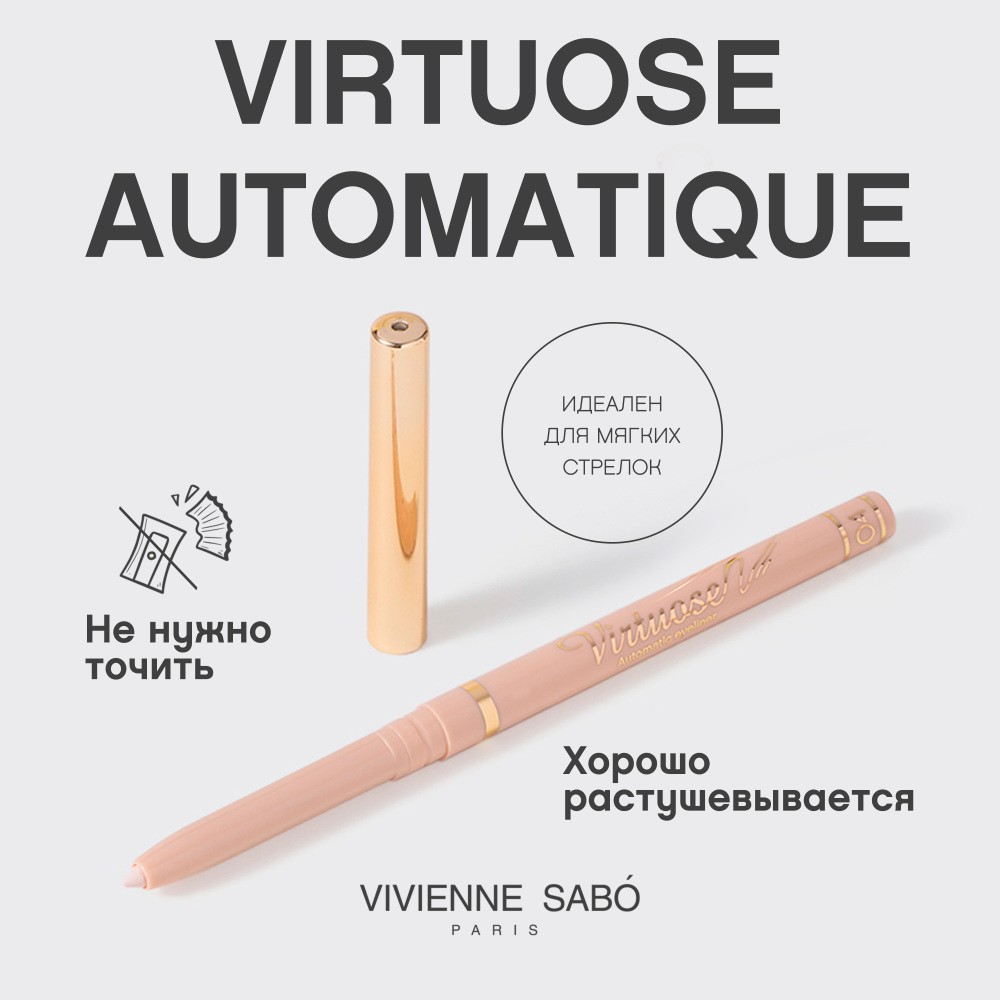 Автоматический карандаш для век Vivienne Sabo Virtuose 04 0,28г. Фото 7.