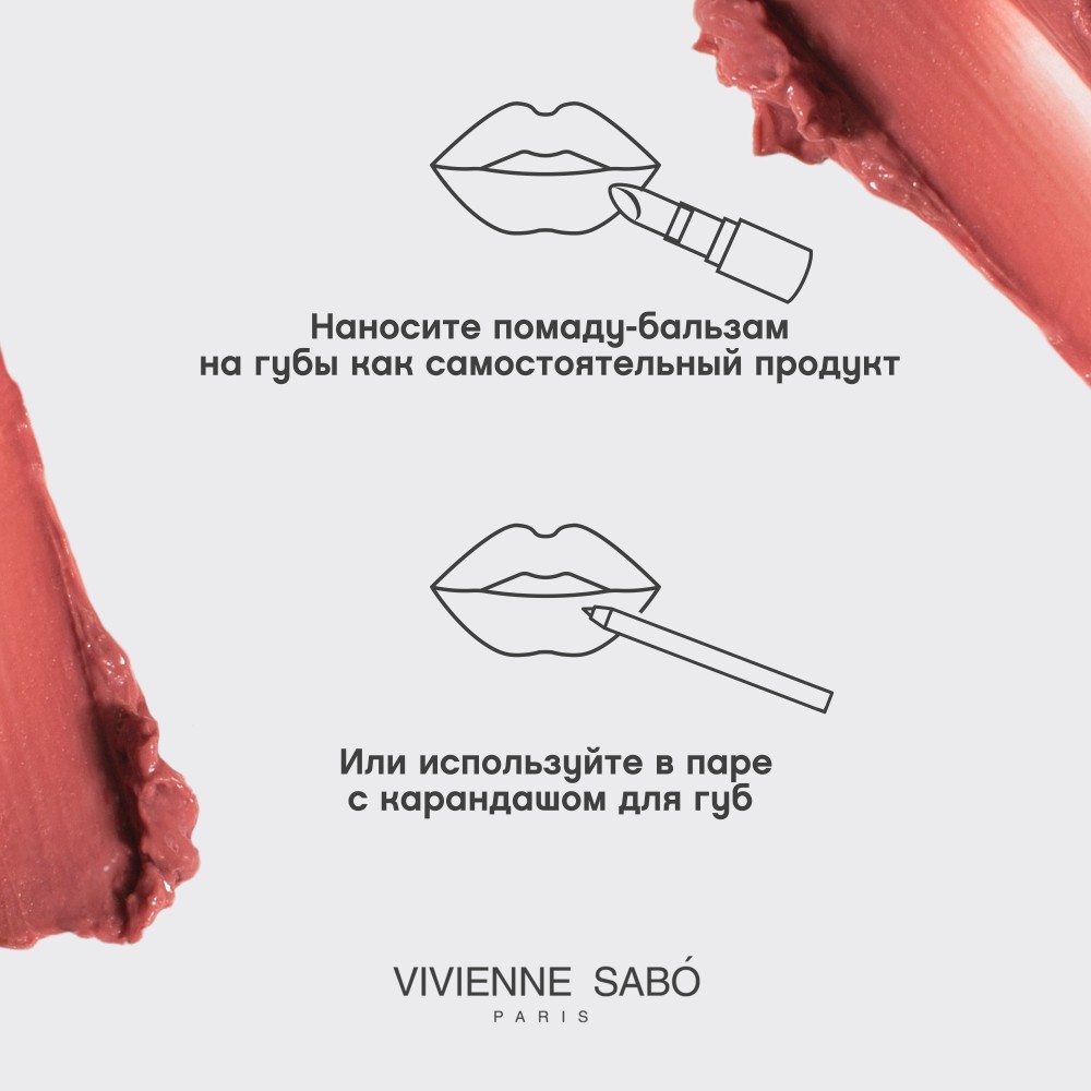 Помада - бальзам для губ Vivienne Sabo Balm Fantaisie 06 , 4г. Фото 11.