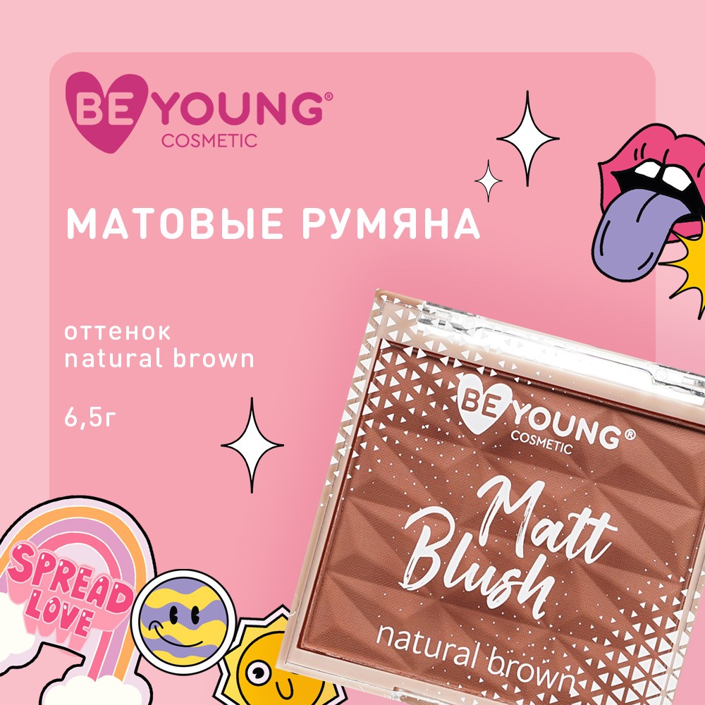 Румяна для лица BeYoung Matt Blush Natural brown 6,5г. Фото 6.