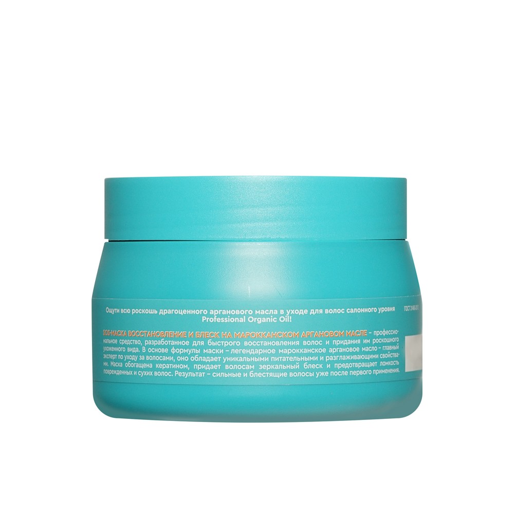 Sos - маска для волос с аргановым маслом Organic Oil Professional Восстановление и Блеск 270мл. Фото 3.
