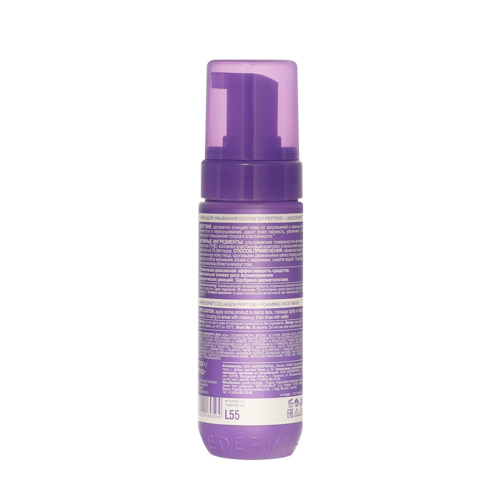 Пенка для умывания Librederm Коллаген Peptide+ 160мл. Фото 2.