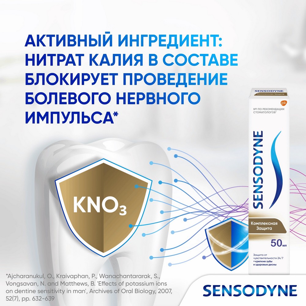 Зубная паста Sensodyne Комплексная защита 50мл. Фото 6.