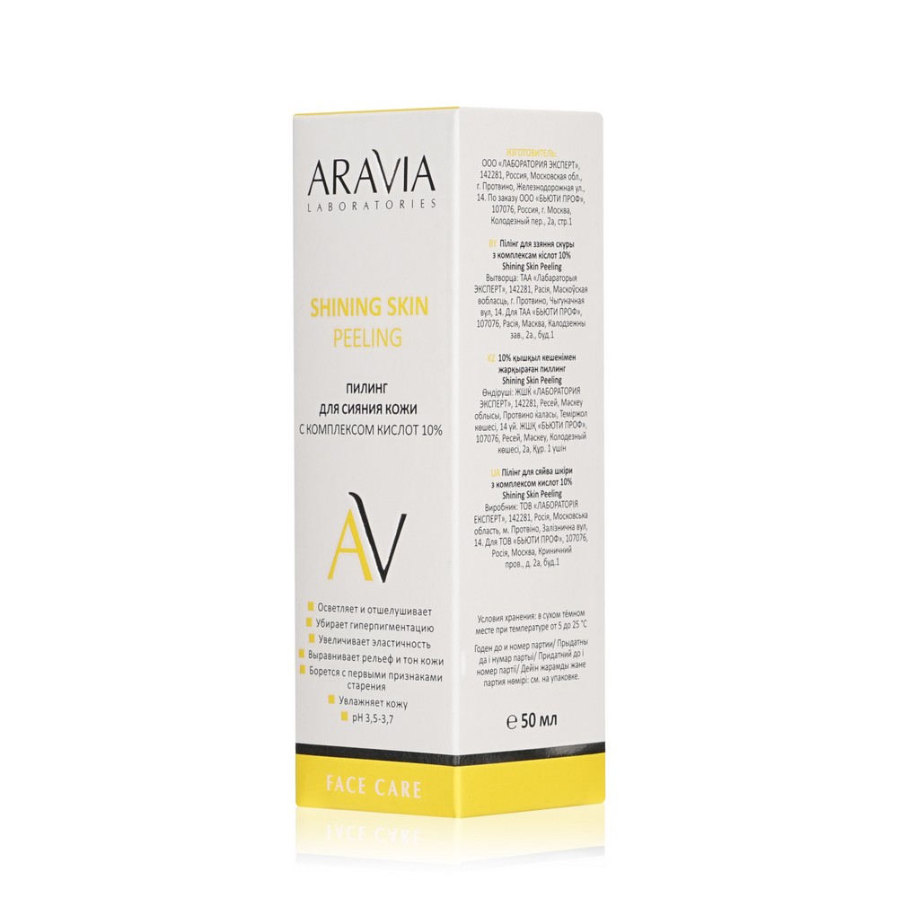 Пилинг для сияния кожи Aravia Laboratories Shining Skin Peeling с  комплексом кислот 10% 50мл – купить в интернет-магазине Улыбка радуги