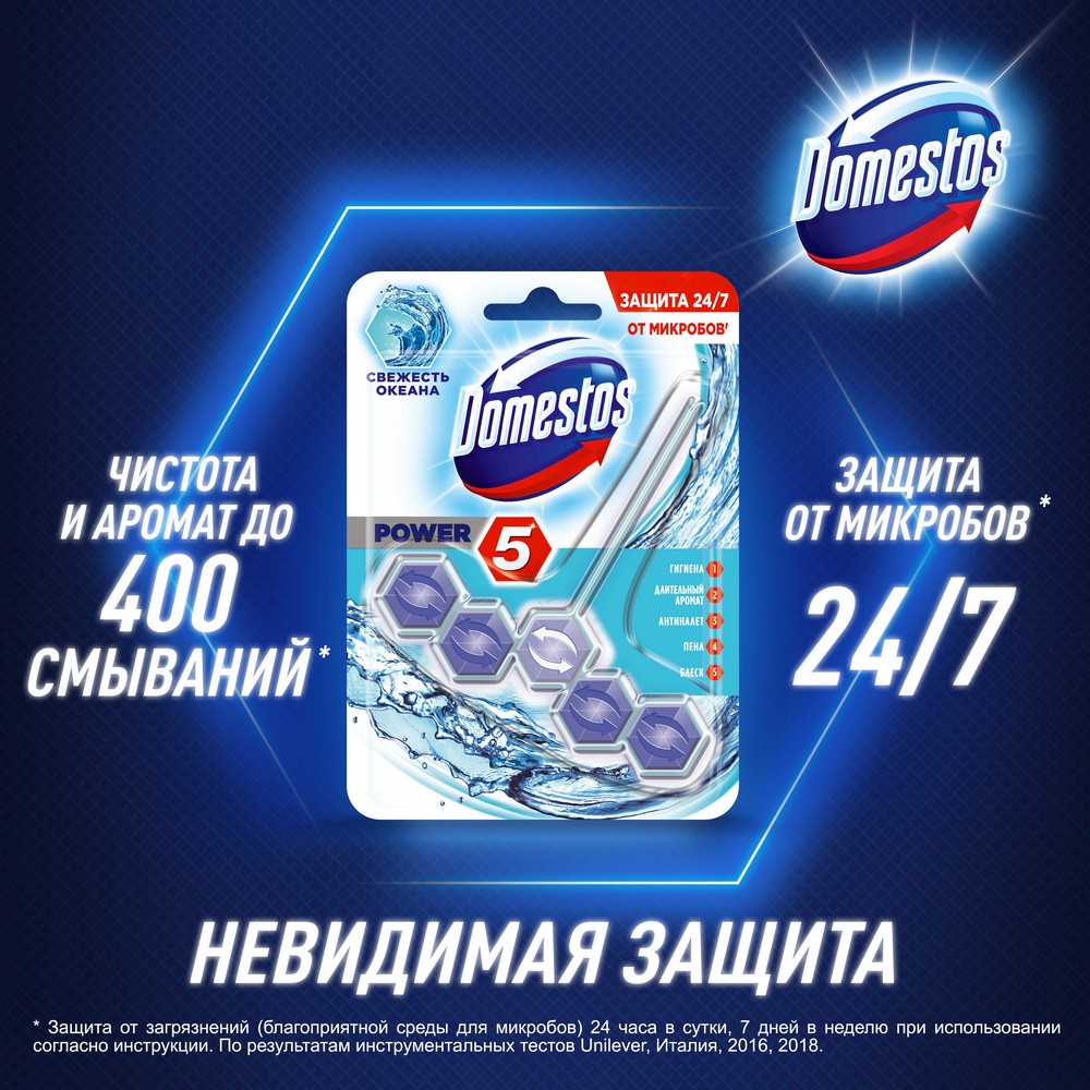 Чистящий блок Доместос Power 5 подвесной для унитаза " свежесть океана " 55г. Фото 3.