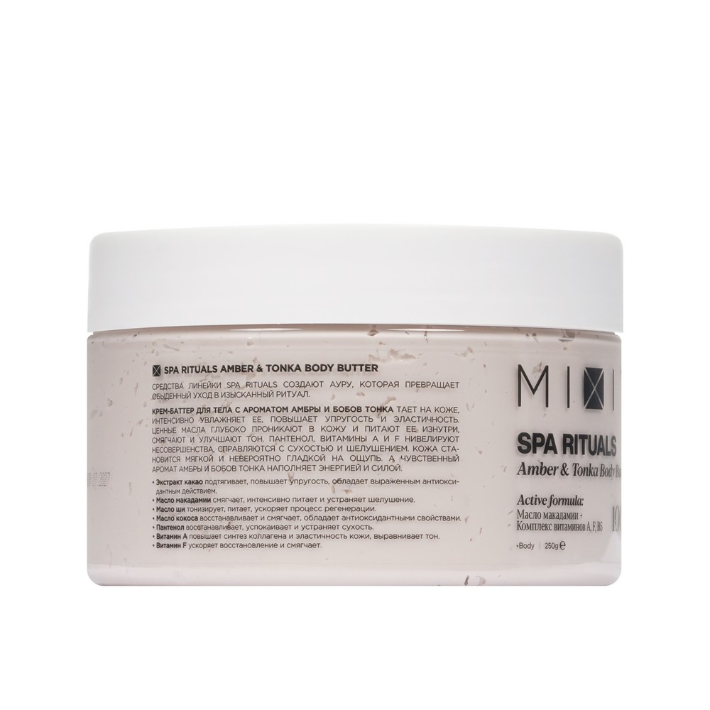 Крем - баттер для тела Mixit Spa Rituals Amber & Tonka 250мл. Фото 2.