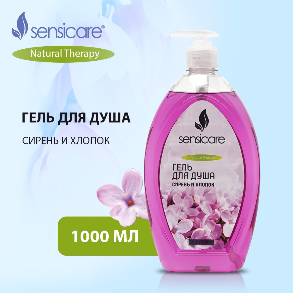 Гель для душа Sensicare " Сирень и Хлопок " 1000мл. Фото 4.