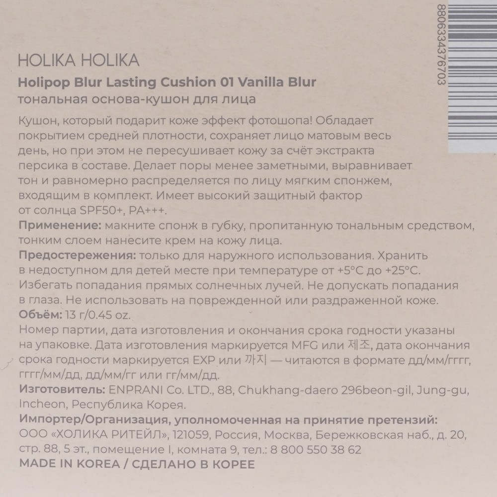 Матирующий кушон для лица Holika Holika Holi Pop Blur Lasting Cushion 01 13г. Фото 8.