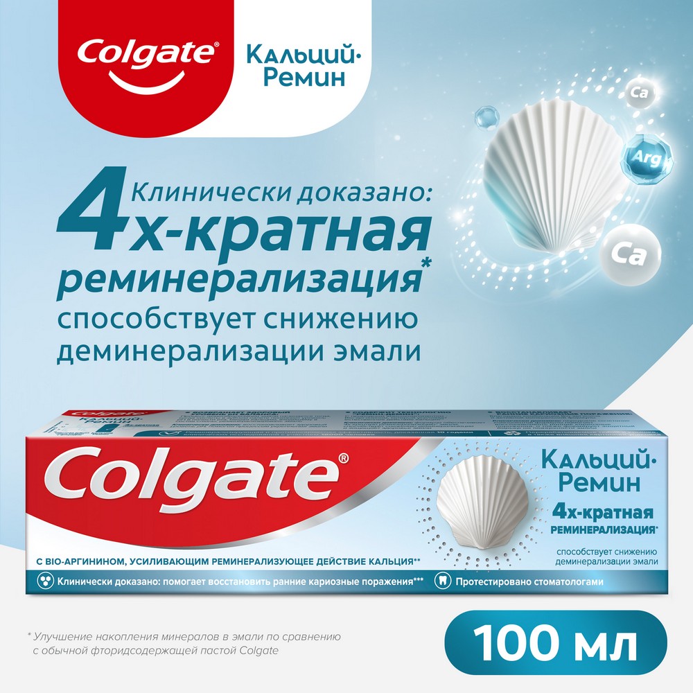 Зубная паста Colgate " кальций - ремин " 100мл Вид№11