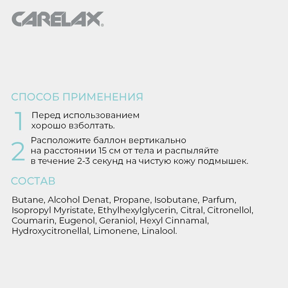 Женский дезодорант Carelax " Свежесть росы " 150мл. Фото 7.