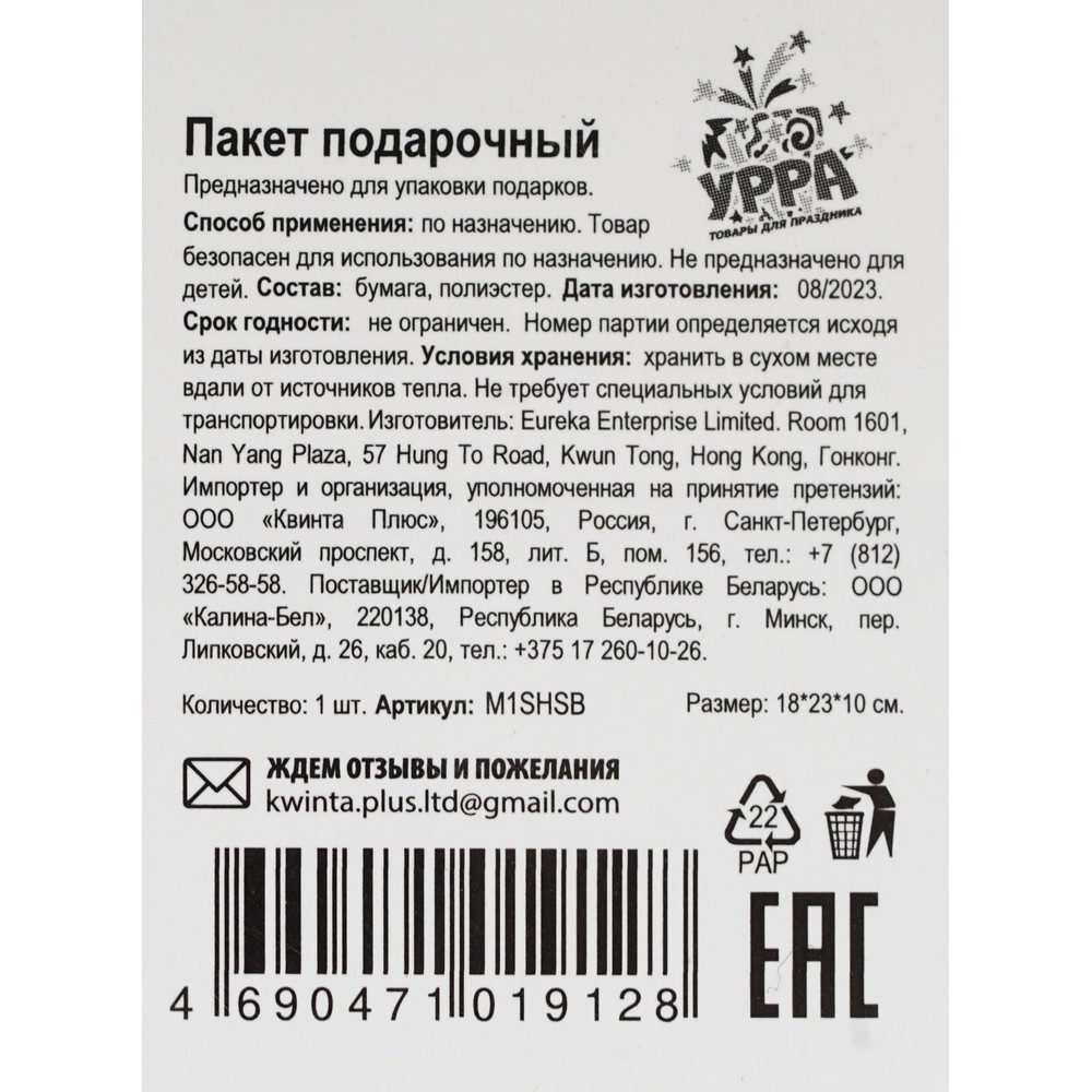 Пакет УРРА подарочный с тиснением 18*23*10см. Фото 3.