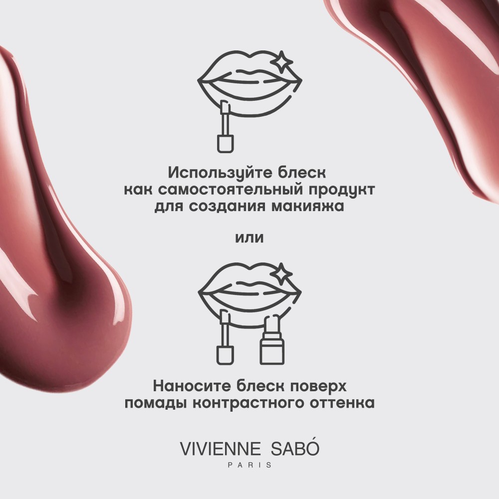 Блеск для губ Vivienne Sabo Le Grand Volume 15 , 3мл. Фото 12.