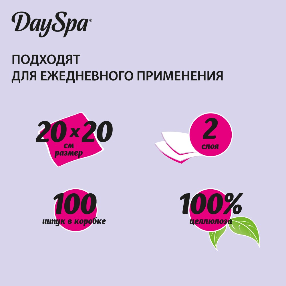 Бумажные салфетки Day Spa косметические , 2х-слойные , в ассортименте , 100шт. Фото 7.