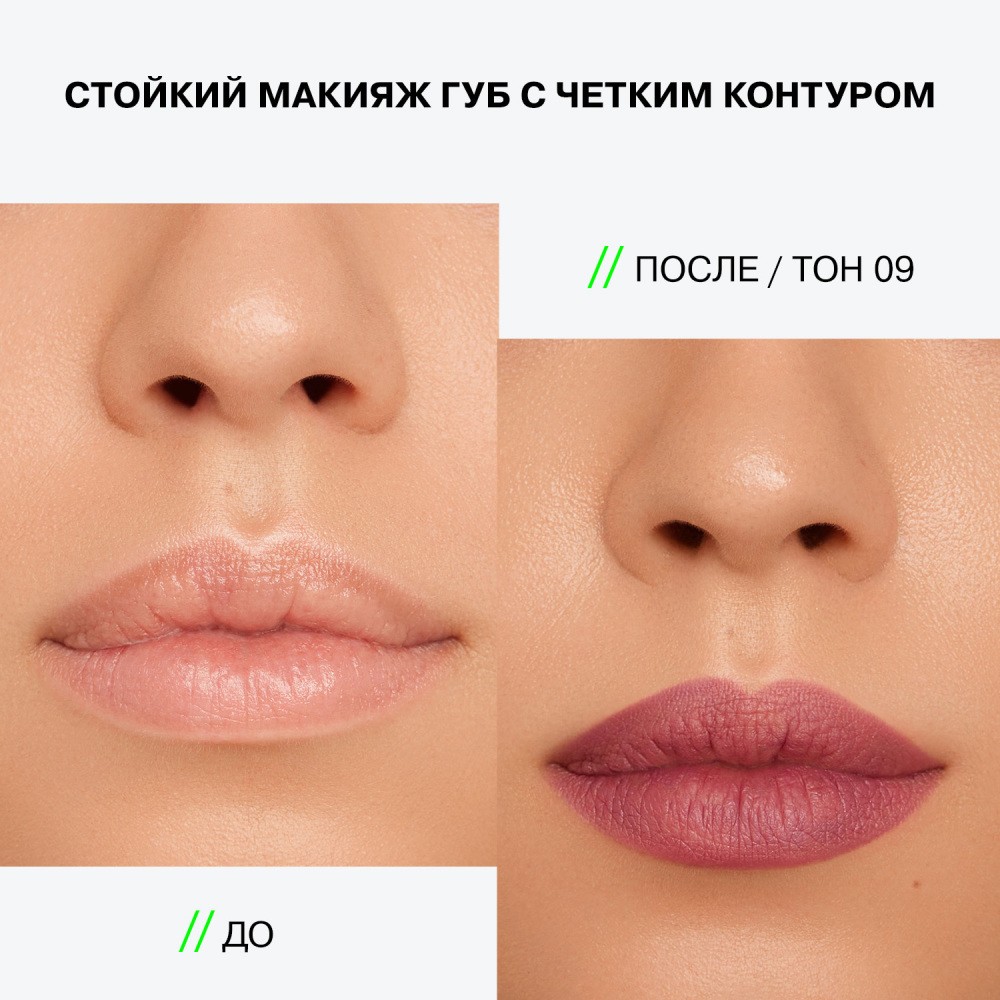 Автоматический карандаш для губ Influence Beauty Lipfluence 09 , 0,28г. Фото 10.