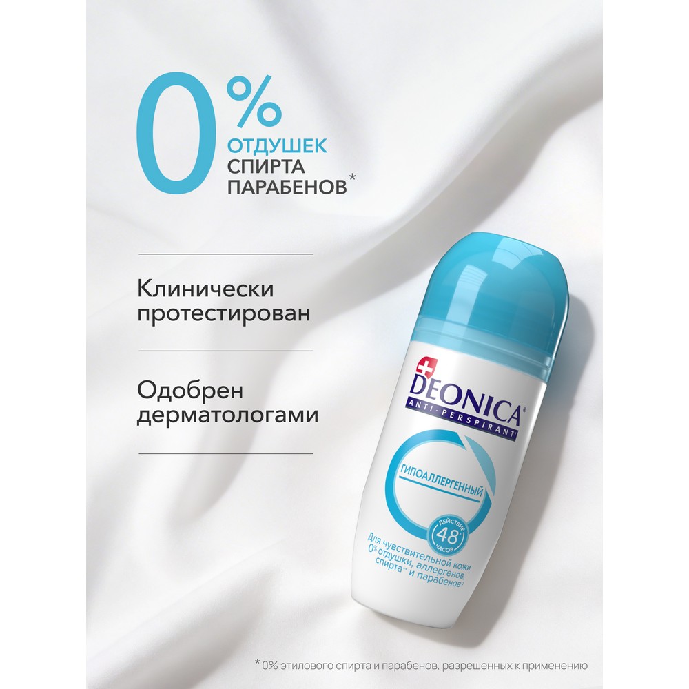 Женский дезодорант Deonica " Гипоаллергенный " 50мл. Фото 3.