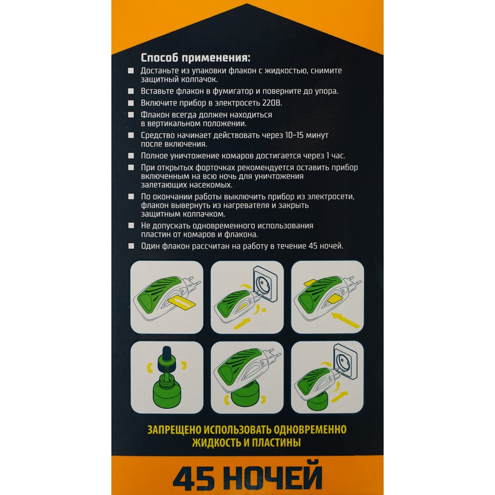 Фумигатор и жидкость от комаров Moskitek Expert 45 ночей 30мл. Фото 11.