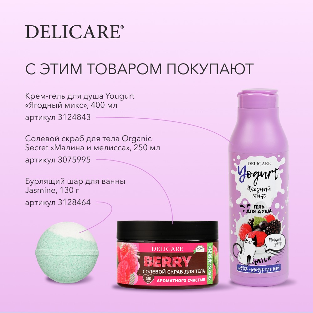 Крем - гель для душа Delicare Yogurt " Ягодный микс " 400мл Вид№8