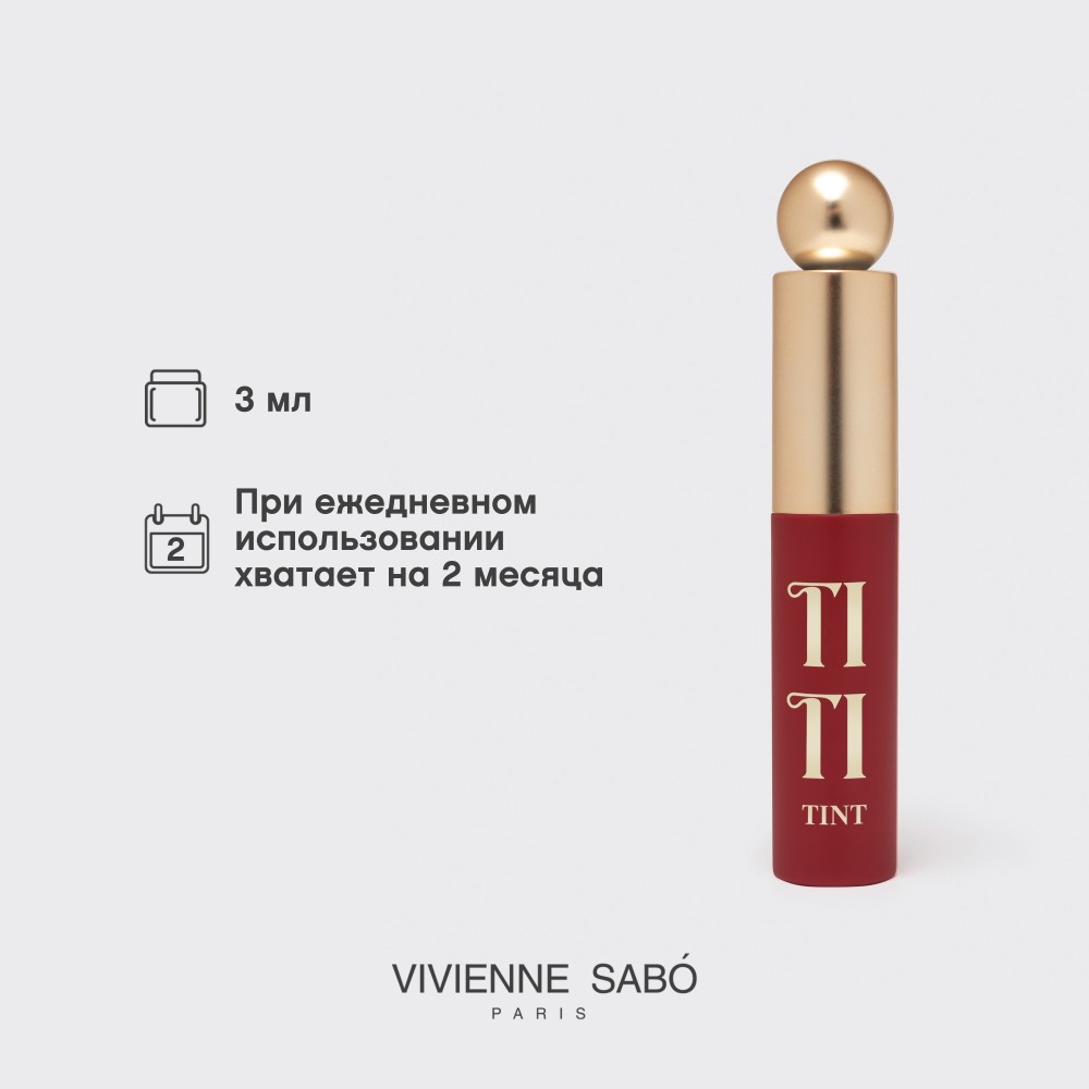 Тинт для губ Vivienne Sabo Tititint 06 Винный 3мл. Фото 12.