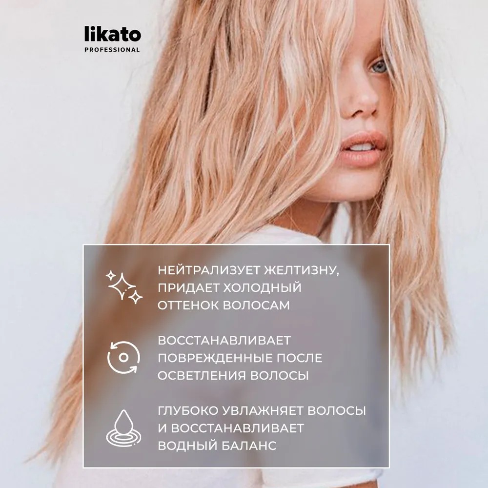Маска для осветленных волос Likato Professional Smart-Blond 200мл. Фото 4.