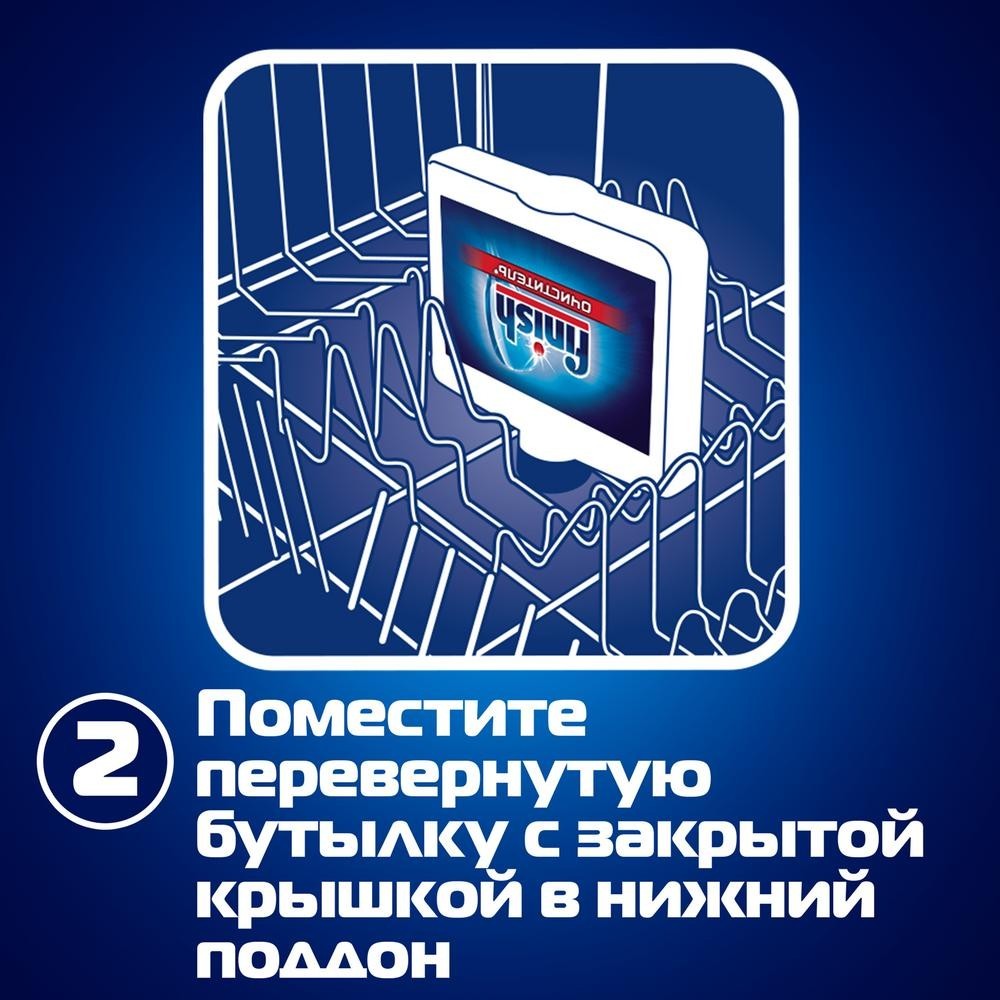 Средство для посудомоечных машин Finish чистящее " Двойное действие " 250мл. Фото 5.