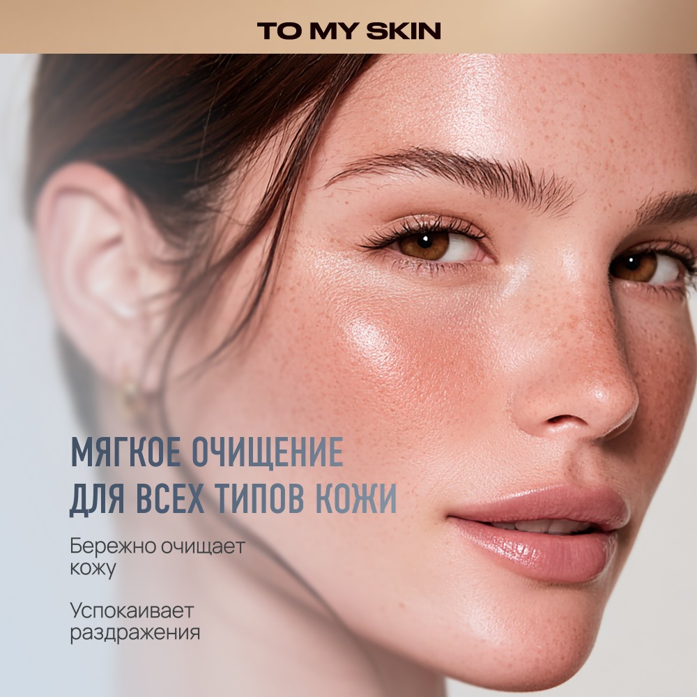 Очищающий гель для умывания To My Skin Hyaluronic + Panthenol 200мл. Фото 6.