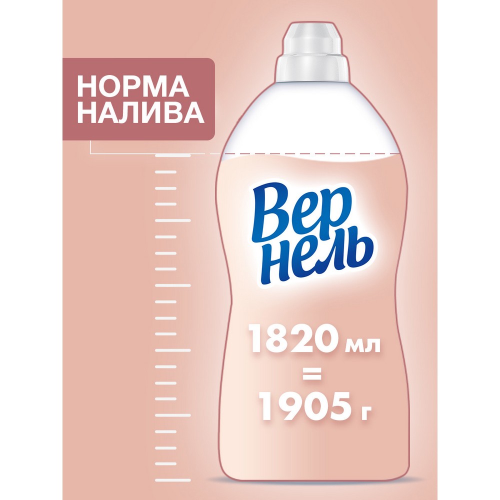 Концентрированный кондиционер для белья Вернель Sensitive Мягкость хлопка 1,82л. Фото 5.