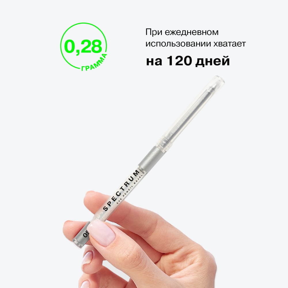 Автоматический карандаш для век Influence Beauty Spectrum 5 , 0,28г. Фото 13.