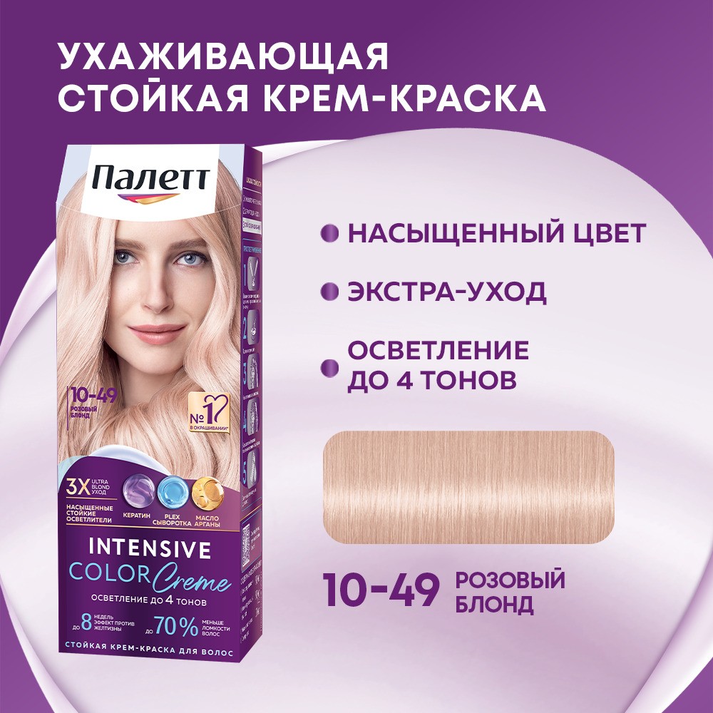 Стойкая крем - краска для волос Палетт Интенсивный цвет 10-49 Розовый блонд 110мл. Фото 5.