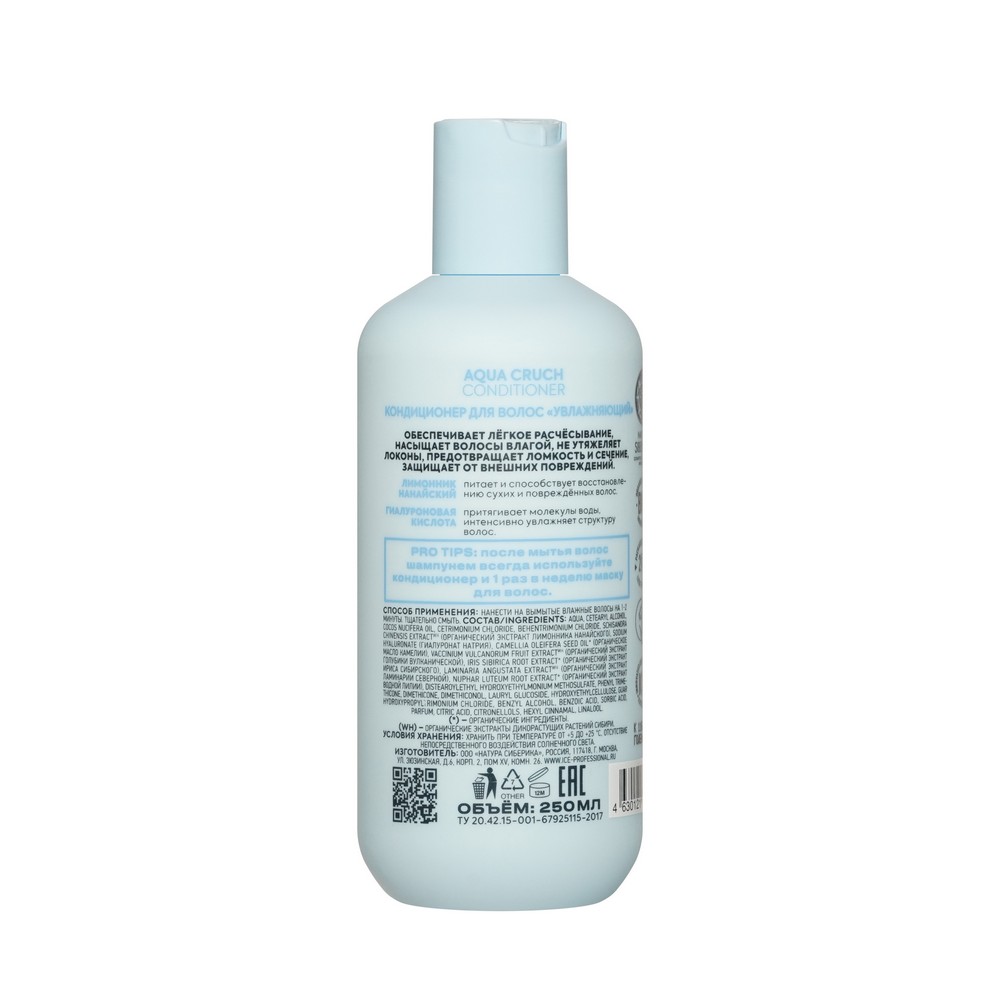 Кондиционер для волос ICE Professional by NS Aqua Cruch 250мл. Фото 2.