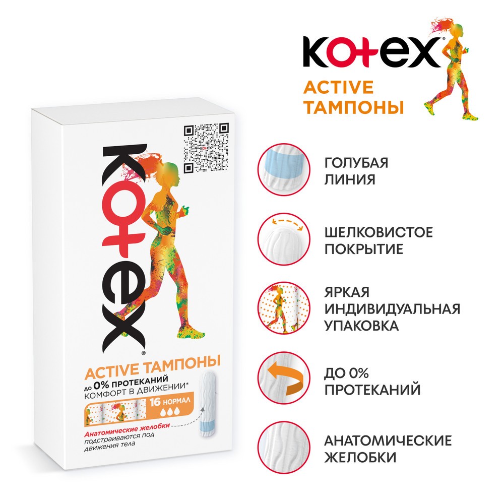 Тампоны Kotex Active Normal , 16шт. Фото 5.