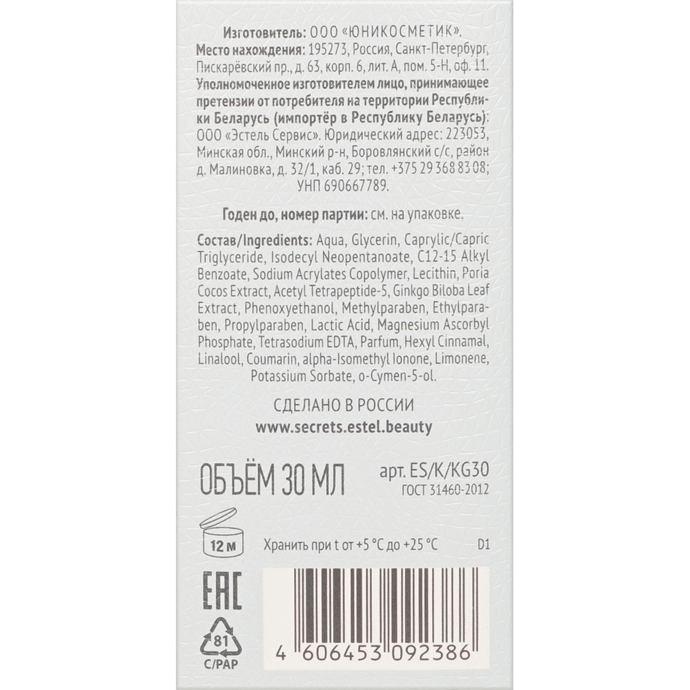 Крем - перфектор для кожи вокруг глаз Estel Secrets Безупречный взгляд 30мл. Фото 7.