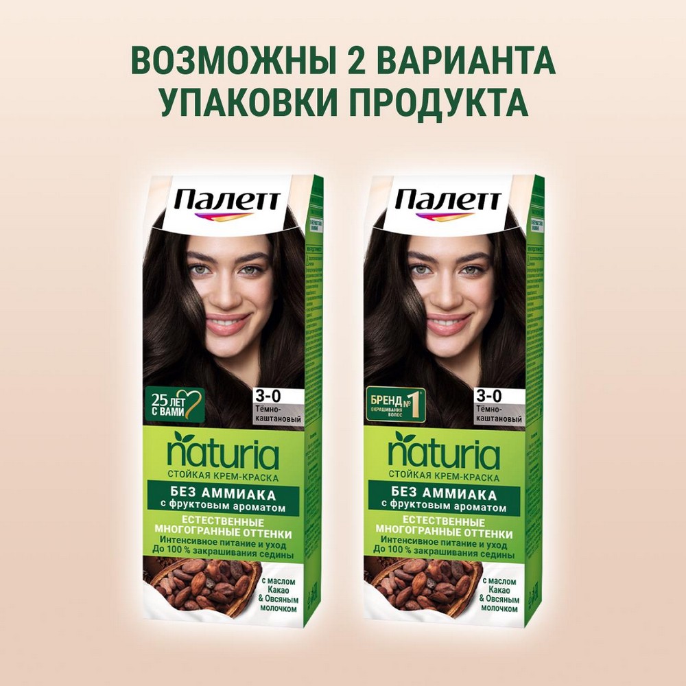 Стойкая крем - краска для волос Палетт Naturia 3-0 Темно-каштановый. Фото 8.
