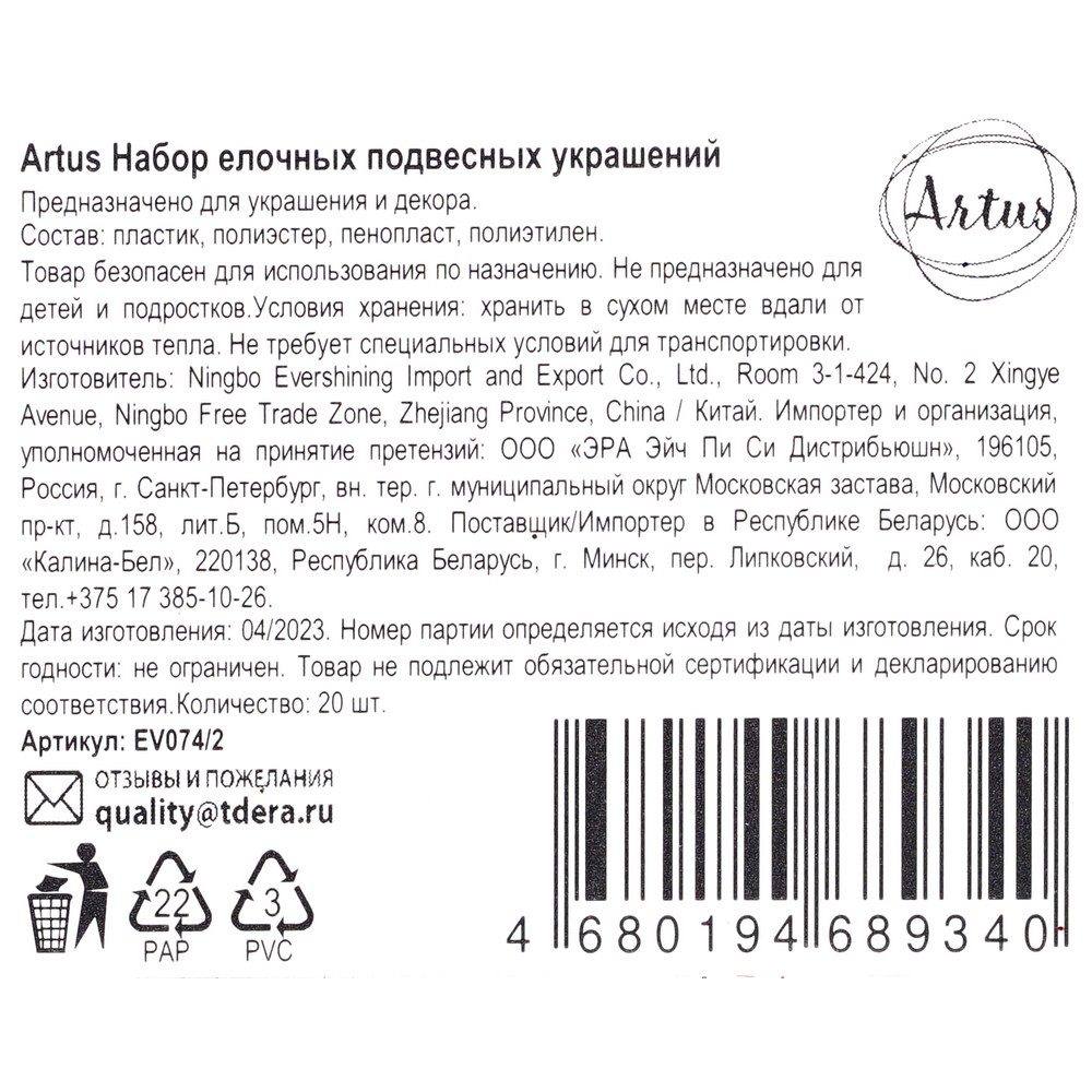 Набор ёлочных шаров Artus Новый Год 5см Синий 20шт. Фото 5.