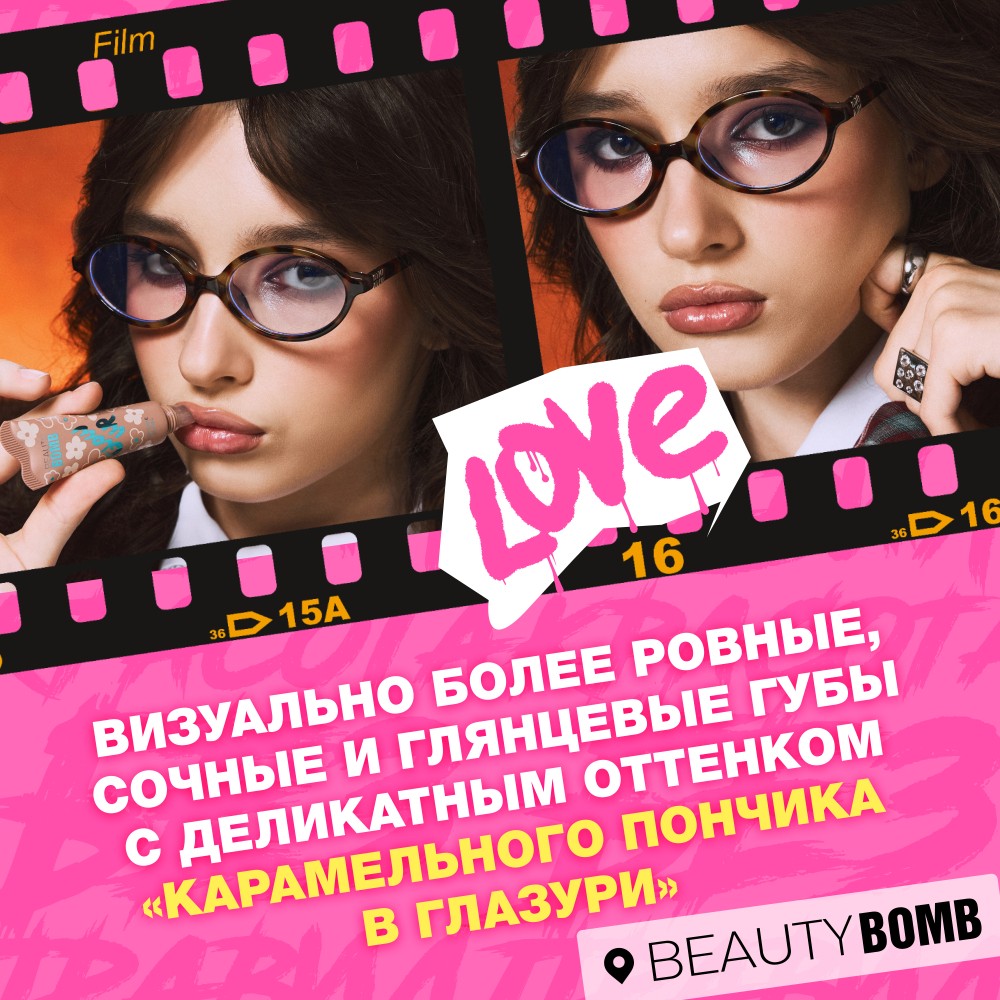 Блеск - уход для губ Beauty Bomb Glow Up 01 10г. Фото 5.