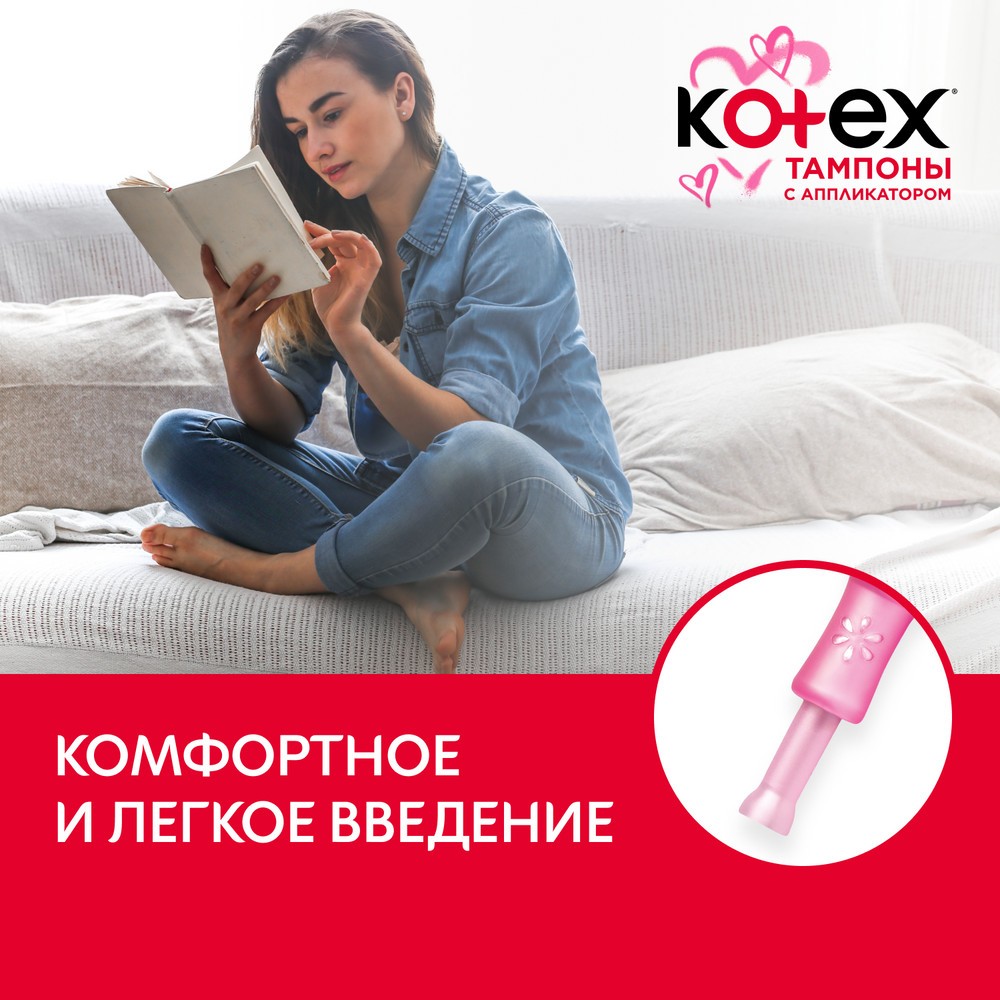 Тампоны Kotex с аппликатором Super 8шт. Фото 7.