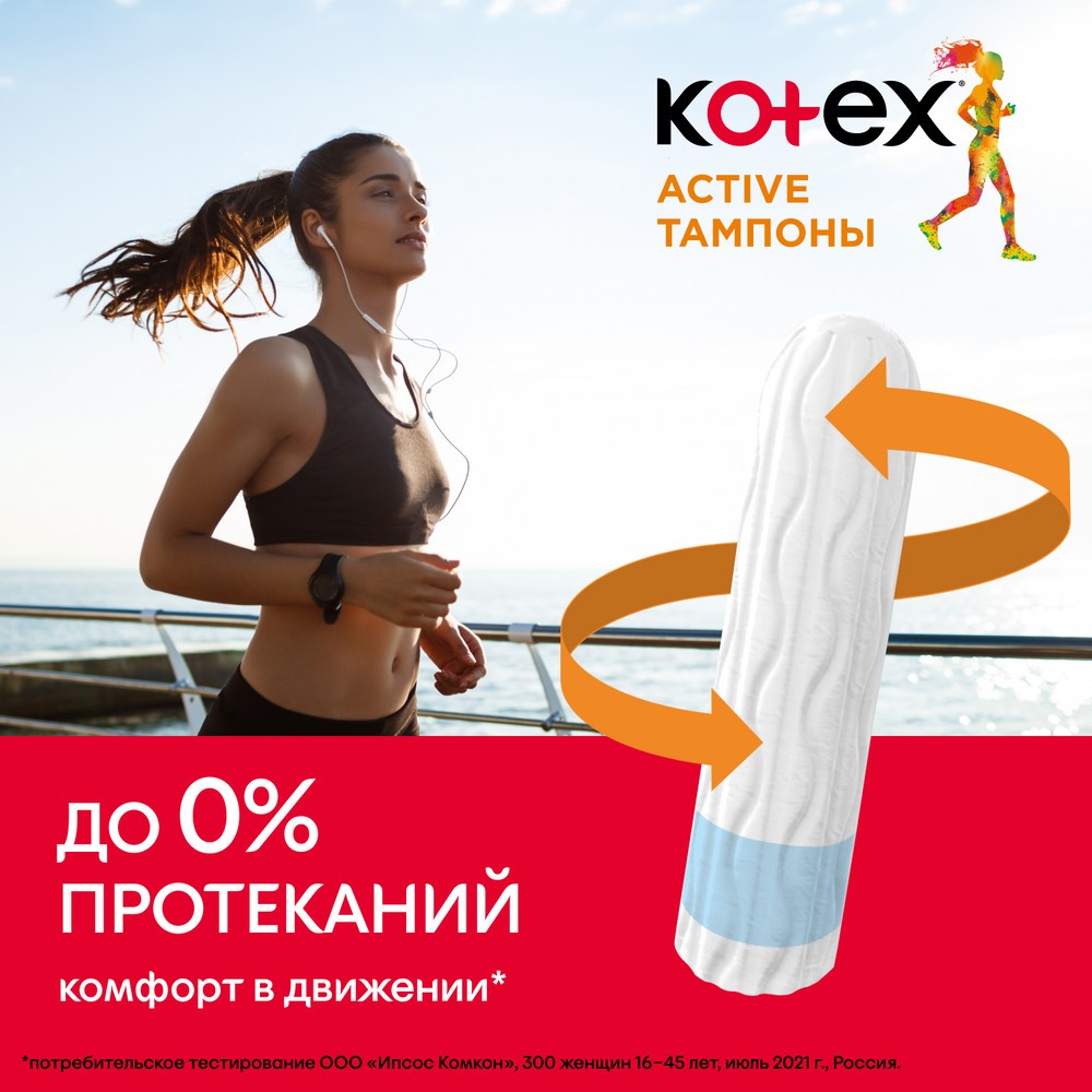 Тампоны Kotex Active Normal , 16шт. Фото 9.