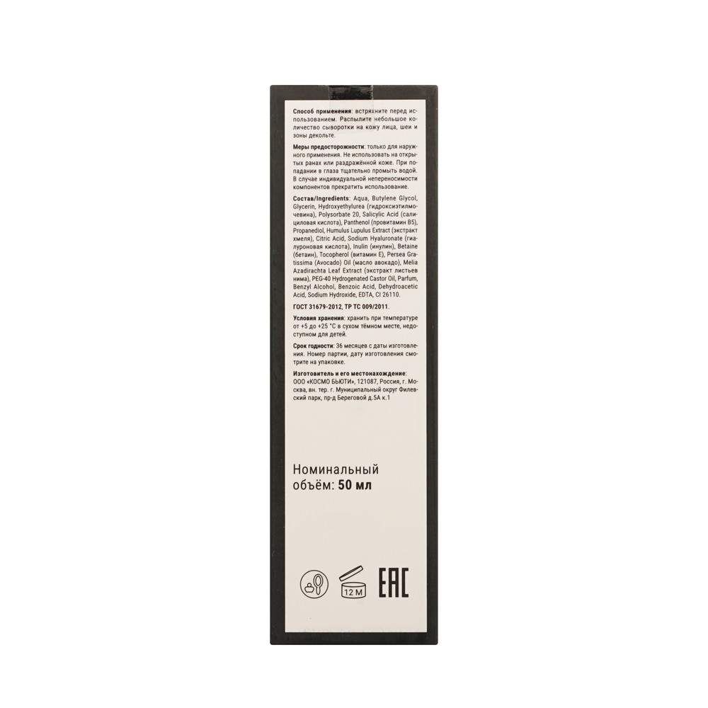 Двухфазная сыворотка - спрей для лица от прыщей Likato Professional Microbiome Anti-Acne 50мл. Фото 4.