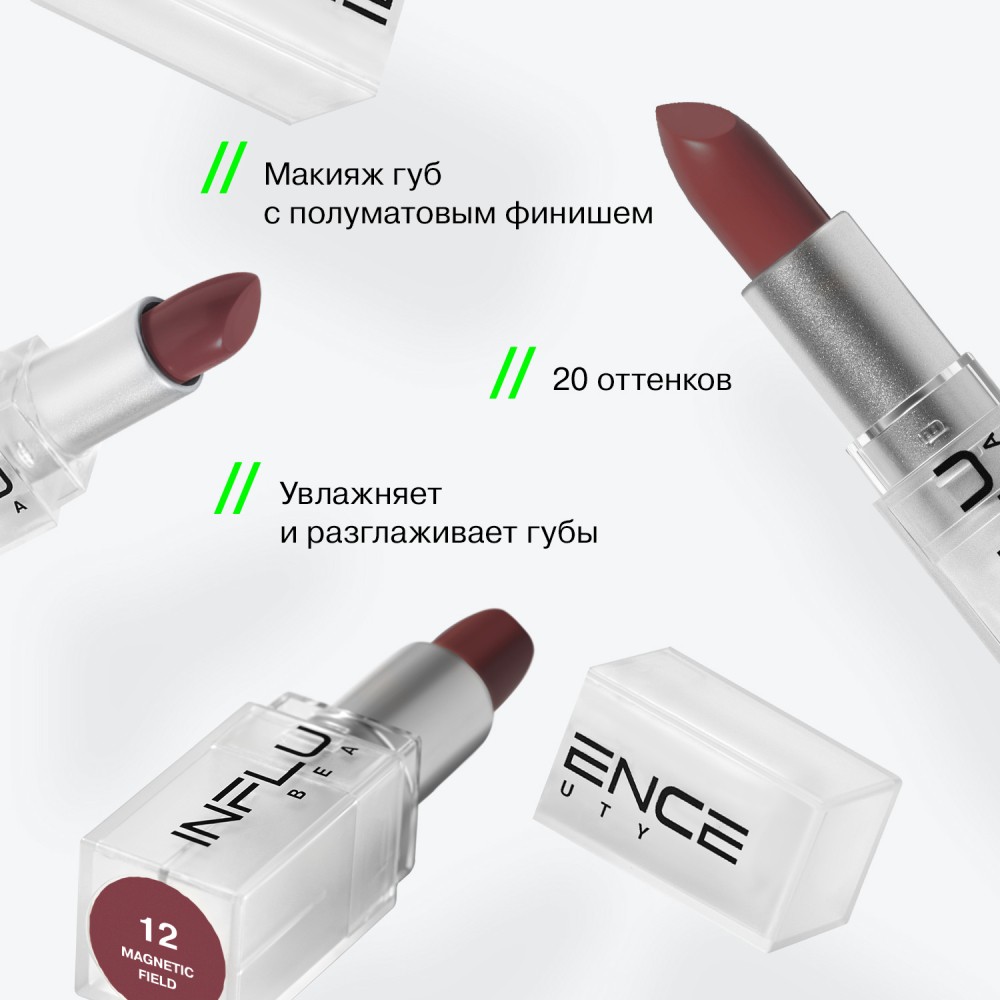 Помада для губ Influence Beauty Influence 12 , 4г. Фото 4.