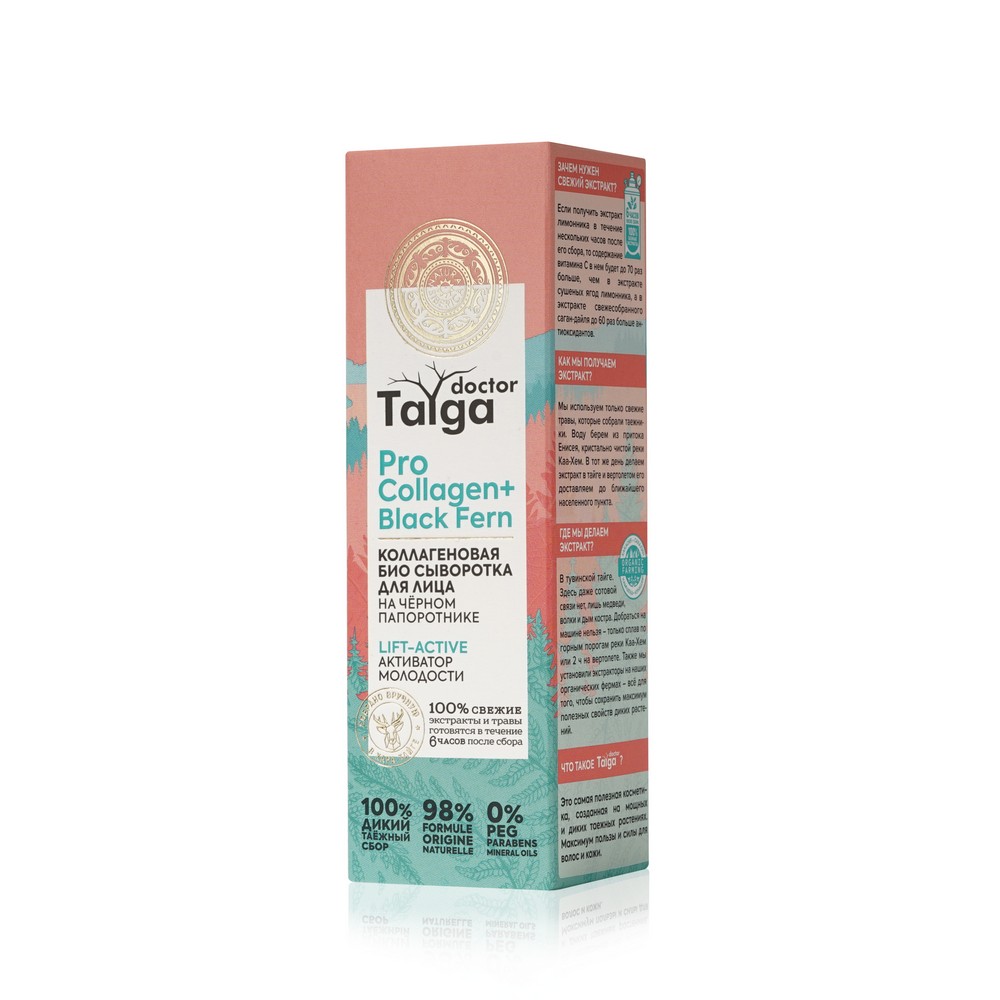 Коллагеновая био сыворотка для лица Natura Siberica Doctor Taiga " Pro Collagen + Black Fern " 30мл. Фото 3.